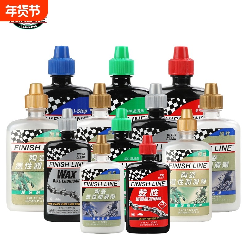 Finish Line终点线链条油山地公路自行车润滑油陶瓷干湿性蜡清洁