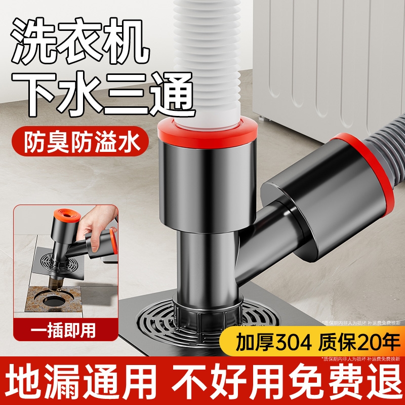 洗衣机排水管地漏接头下水管道防反水专用三头通防臭下水口加长