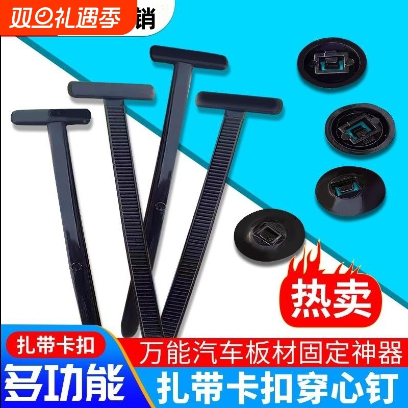 扎带卡扣固定穿心钉扎带式挡泥板叶子板内衬后备箱多功能电线神器