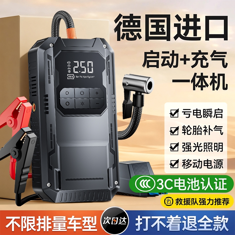 急救搭电启动电源充气泵一体机