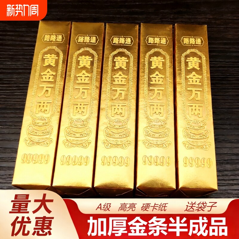 高亮大号黄金万两半成品金银条金砖硬卡折叠免粘清明十月一春节用品金