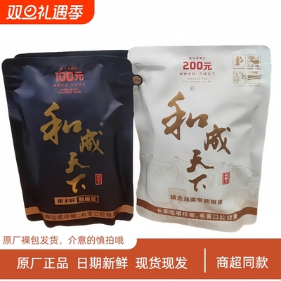 和成天下高端槟榔100/200元尊享白色包同款裸包海南特产批发白虹