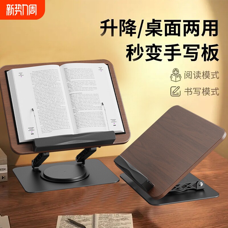 360°黑胡桃木实木可升降阅读架旋转成人阅读书架读书架桌面可旋转