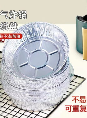 5个6寸空气炸锅锡纸盘