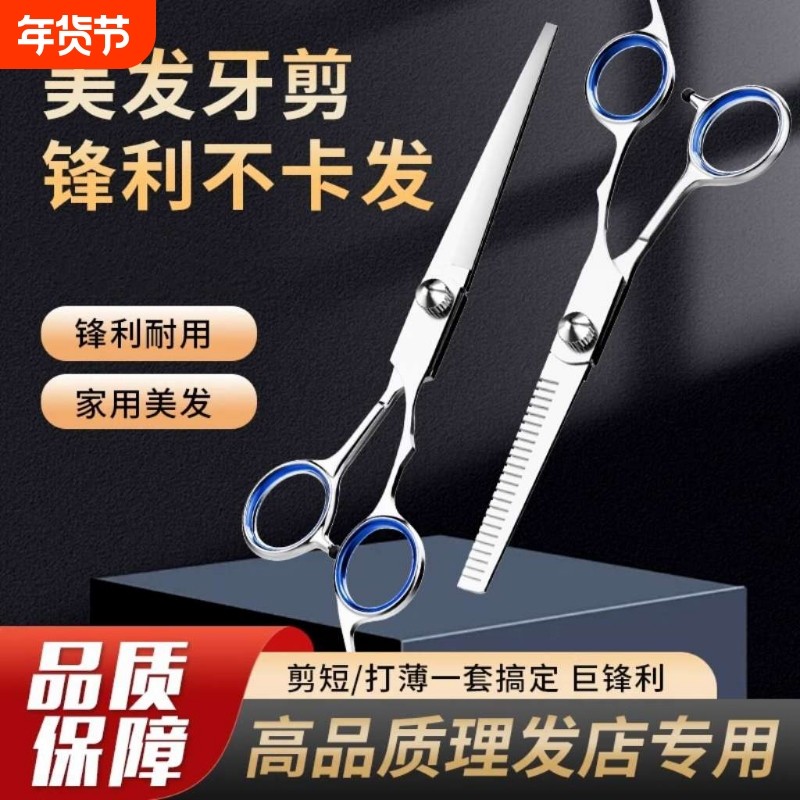 理发剪刀美发剪刘海器自己剪头发牙剪专业打薄家用剪发碎发剪子