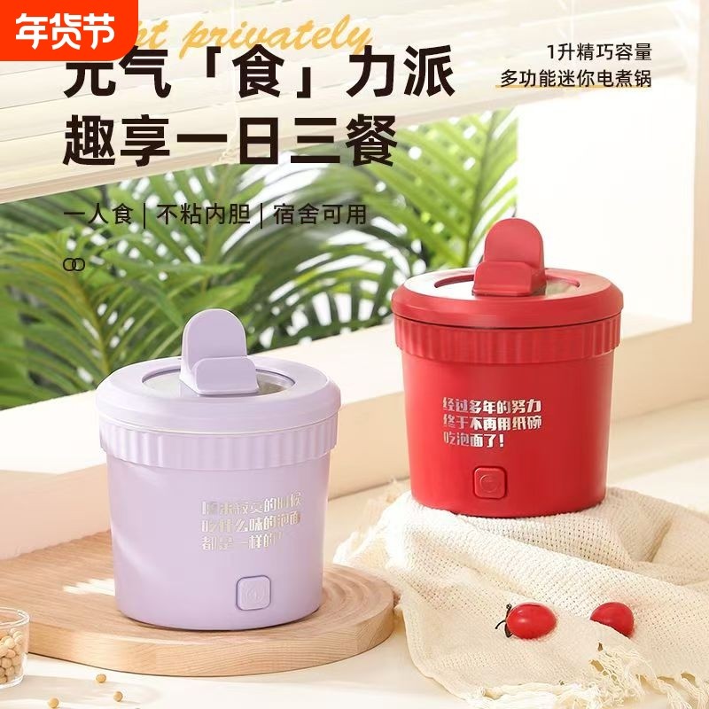 创欧越小电煮锅网红爆款小电锅速食泡面碗电火锅网红泡面锅杯式,厨房电器,电煮锅,淘宝优惠券,粉丝福利购,淘宝优惠卷