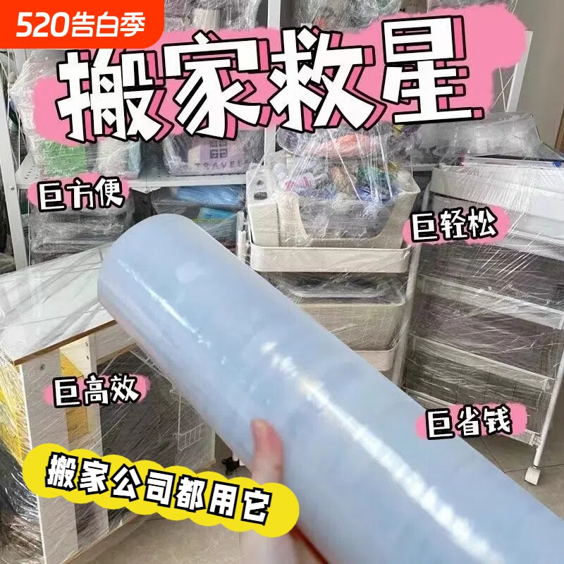 搬家打包膜保护薄膜拉伸膜缠绕膜大卷工业缠绕膜神器打包膜包装膜