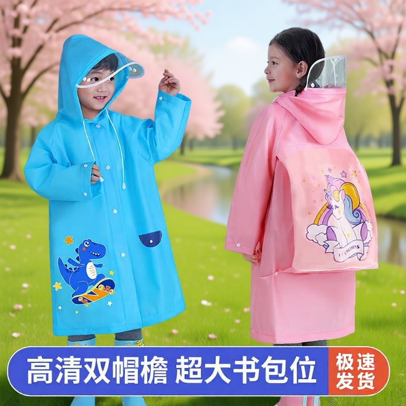 儿童雨衣  高清帽檐