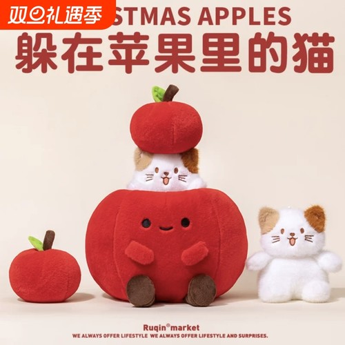 可爱苹果三花猫玩偶公仔娃娃女生送闺蜜的生日礼物毛绒玩具圣诞节