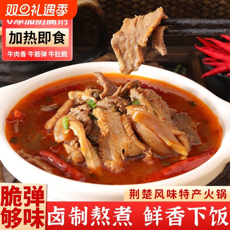 牛三鲜湖北特产牛肉火锅食材预制菜加热即食火锅牛杂方便菜香辣