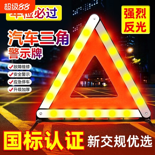 汽车用品三角架警示牌三脚架反光支架车辆车载停车安全三角牌背心