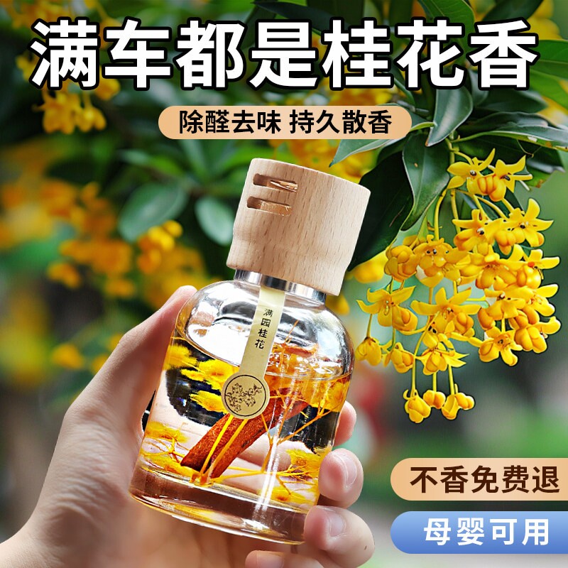 车载香薰2025新款持久留香男女士车专用高档级汽车淡香水精油桂花