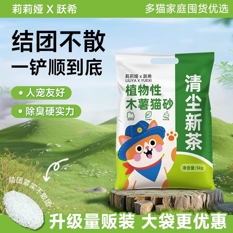 清晨新茶纯天然木薯猫砂99%植物砂除臭去尿味纯木薯猫砂木薯砂砂