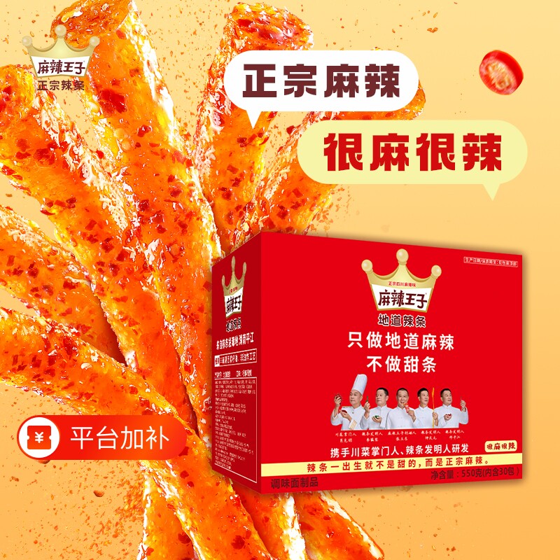麻辣王子零食辣条麻辣小吃休闲小儿时经典麻辣条微辣辣味解馋散装