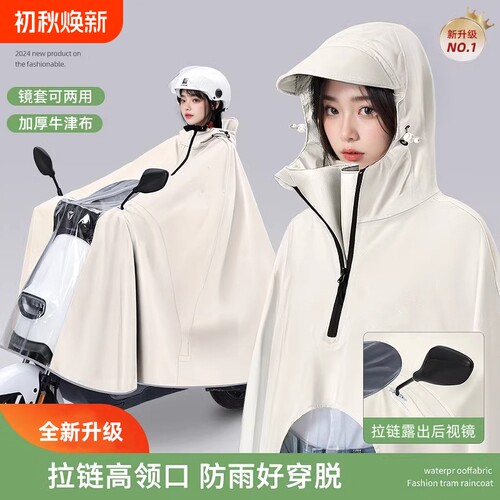 防雨长款电动车雨衣|万人加购