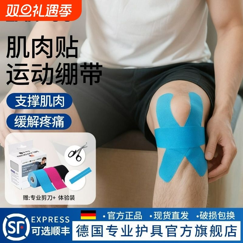 肌肉贴运动绷带运动员专用马拉松跑步膝盖脚踝跟腱防拉伤医用胶带