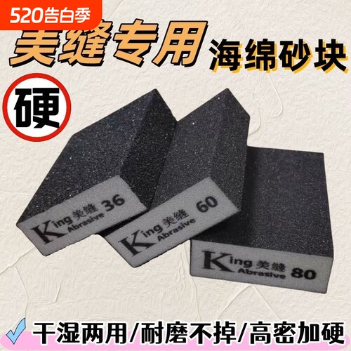 美缝海绵砂块瓷砖清缝去黑边神器