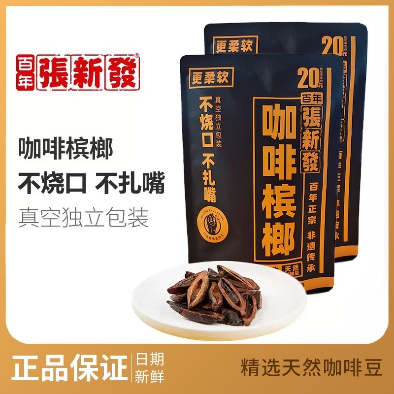 口味王和成天下槟榔10元15元装正品合成不带中奖新鲜槟郎蓝色妖姬_虎窝淘