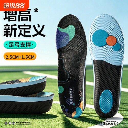 足弓支撑气垫内增高鞋垫久站不累