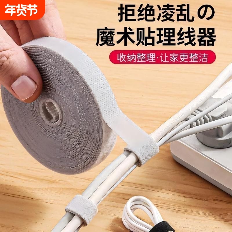 数据线收纳神器魔术贴理线带扎带电脑束线带电线固定桌面理线器绑