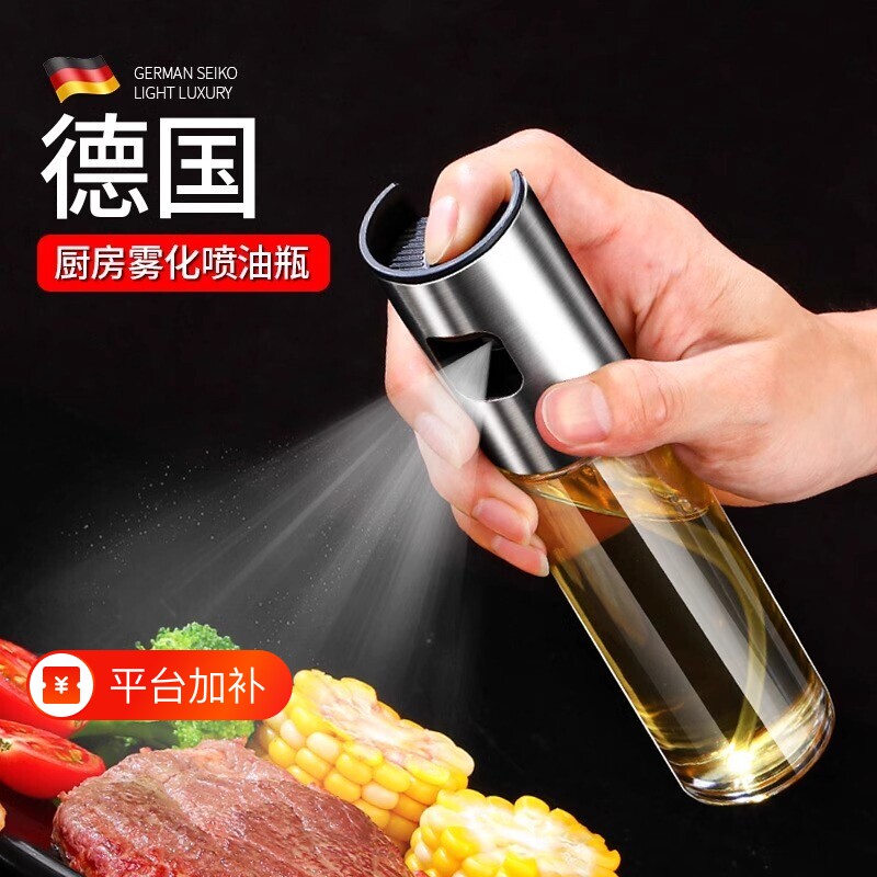 德国喷油瓶化玻璃油喷壶厨房家用食用油喷雾状烧烤油瓶食品级烹饪