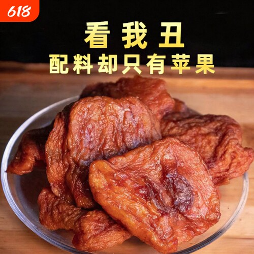 新疆阿克苏苹果干厚切原味 倒蒸三蒸三晒不加糖无添加剂孕妇零食