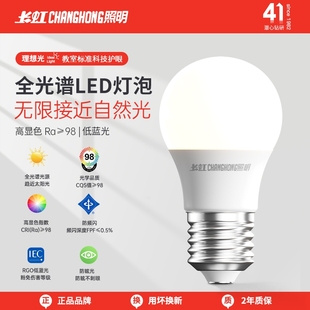 长虹照明全光谱led节能灯泡儿童学习阅读专用防蓝光无频闪e27螺口