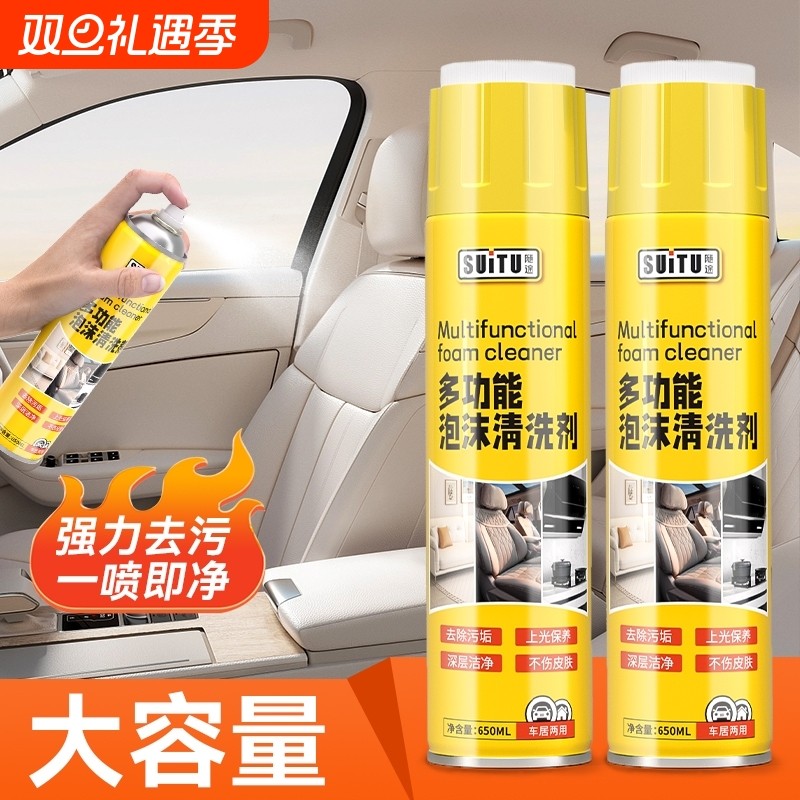 多功能泡沫清洁剂汽车内饰清洗剂免水洗车液棚顶皮革强力去污神器