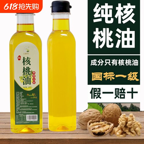 云南纯真核桃油无添加不勾兑1斤
