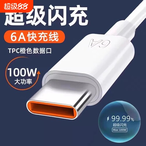 牧佳人6A快充数据线安卓适用