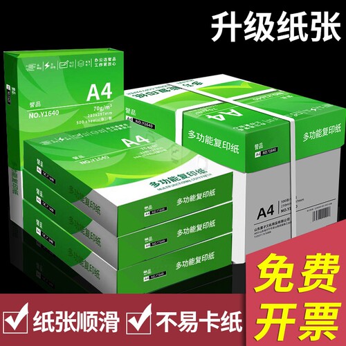 誉品a4打印纸A4纸包邮复印纸500张一包整箱双面白纸草稿纸实惠装80g纸张a四纸70g克单包打印机纸办公用品用纸