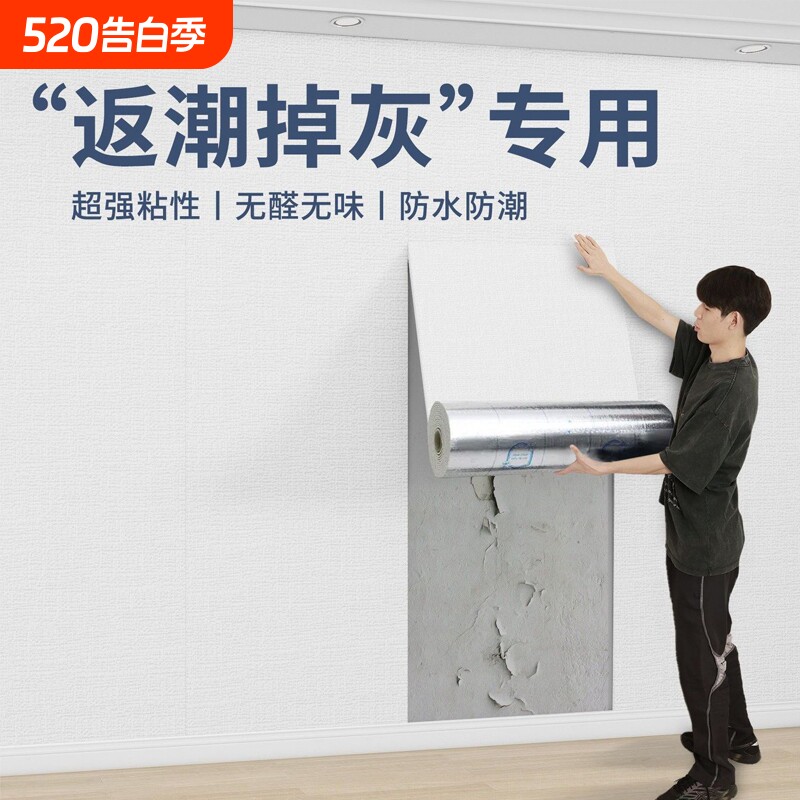 墙纸自粘防水防潮掉灰墙壁专用墙贴卧室温馨墙面装饰遮丑自贴壁纸