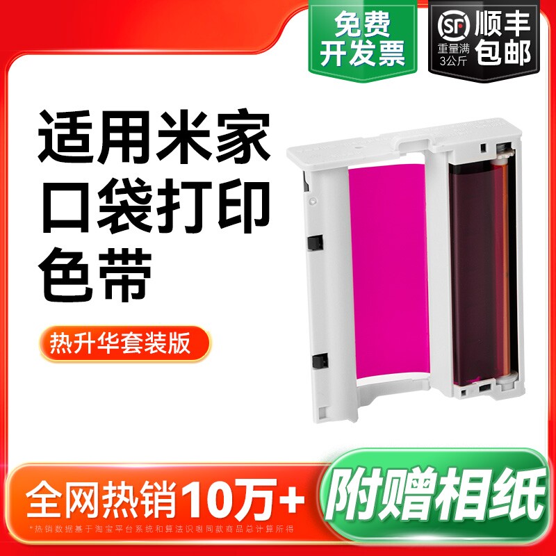 适用小米米家口袋照片打印机Pro相纸色带防水高光冲印像纸背胶相片纸3寸含色带墨盒耗材热升华套装彩格非原装