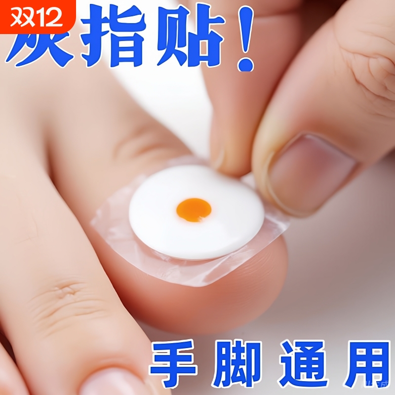 【香港专研】草本灰足贴厚甲发黄