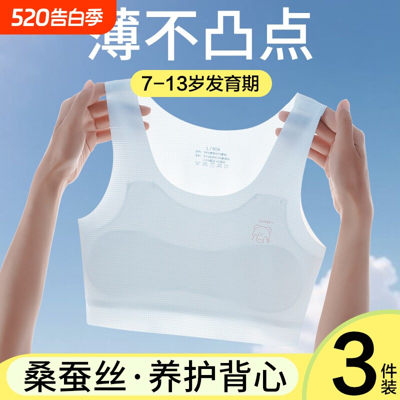 女童内衣发育期12岁薄款少女文胸小学生儿童10女孩第一阶段小背心