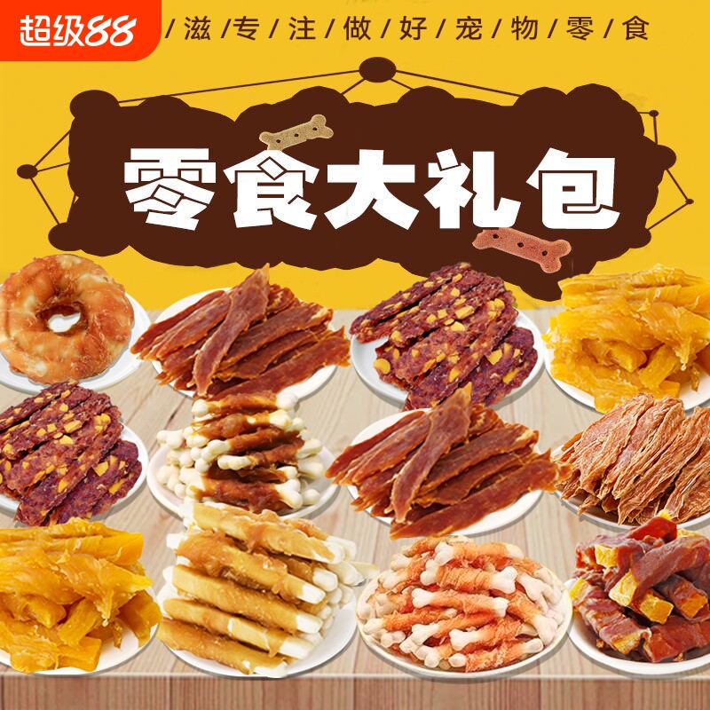 宠物零食大礼包营养均衡磨牙棒肉干送礼奖励成通用礼包鸭肉鸡肉