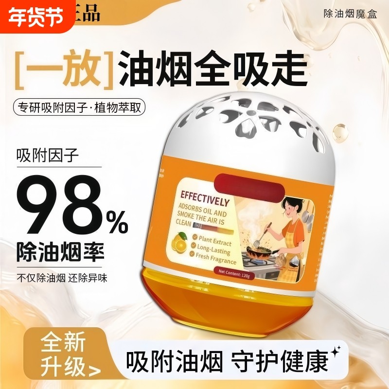 厨房油烟魔盒吸附除油除尘吸尘空气魔盒超强力净化官方旗舰店正品