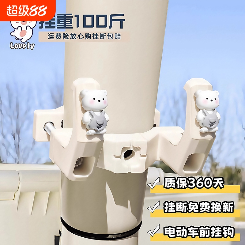 电动车挂钩前置通用元宇宙小淘气