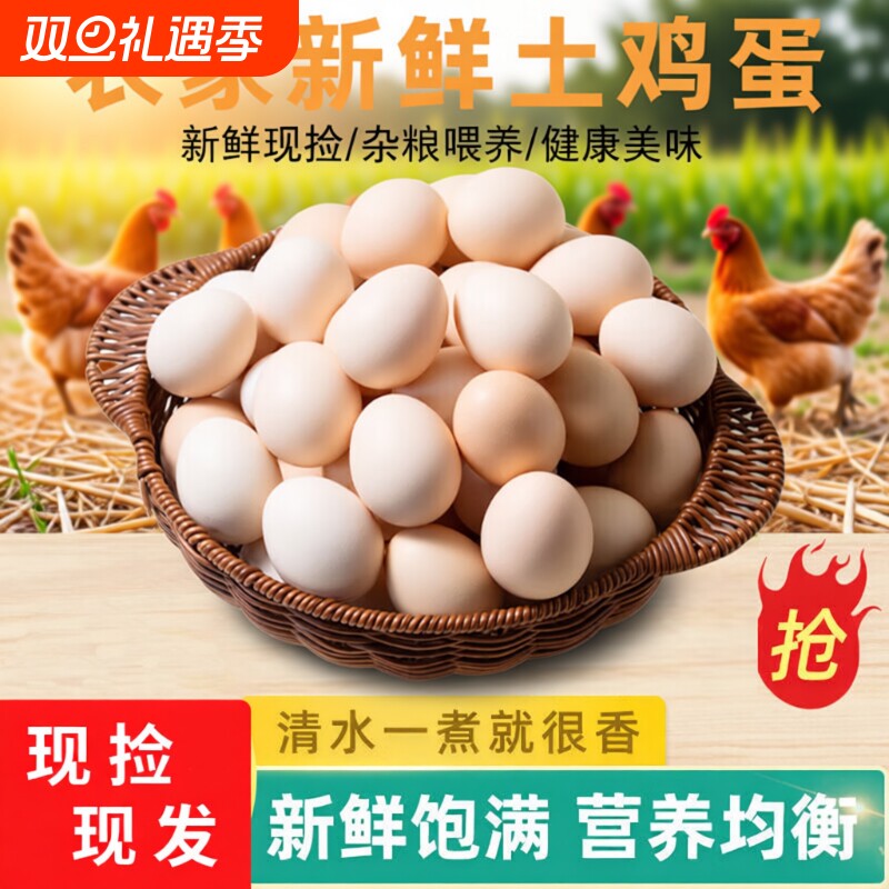 鸡蛋30枚新鲜正宗农家散养鸡蛋批发整箱山林虫草笨新鲜谷物土鸡蛋