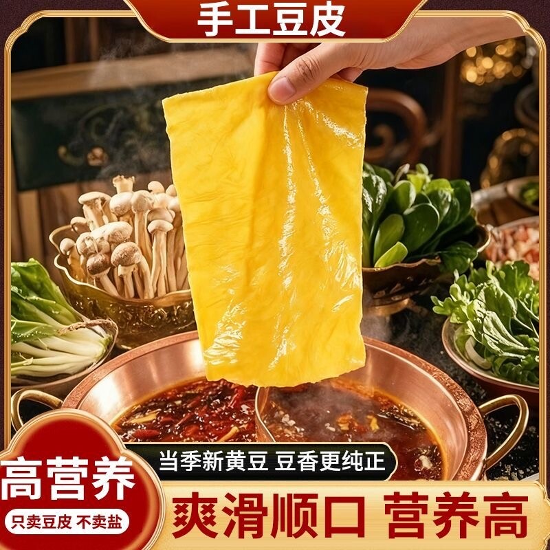 云南豆腐皮手工豆皮石屏特产干货豆制品火锅腐竹凉拌王中王商用