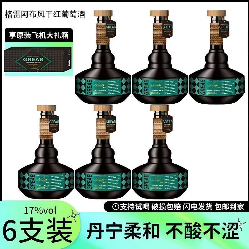 意大利原瓶进口17度格雷阿布风干红葡萄酒750ml*6支礼盒装送礼