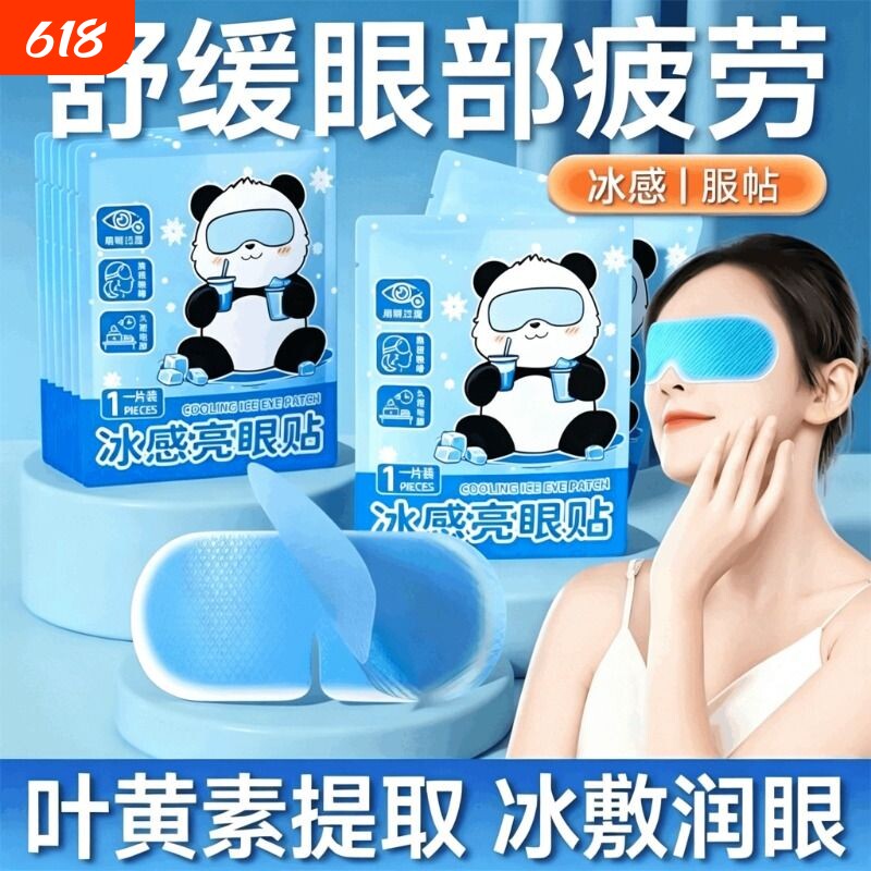 叶黄素冰敷眼罩降眼压冷敷贴冰袋内胆冰凉缓解眼疲劳一次性眼贴