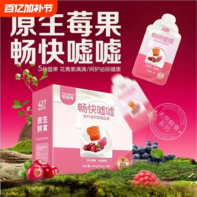 帕蓝姆猫零食猫罐头汤包补水汤罐全价全阶段猫湿粮畅快嘘嘘