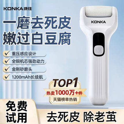 康佳磨脚去死皮神器修足电动磨脚器石修脚器神器去脚皮脚后跟老茧