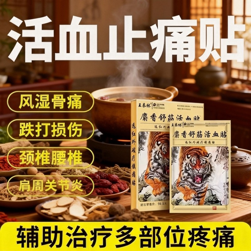 麝香壮骨舒筋活血止痛贴膏药贴药膏跌打损伤腰痛腰肌劳损追风膏炎