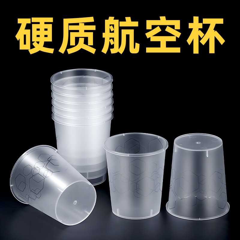 航空杯一次性加厚硬质PP塑料杯子