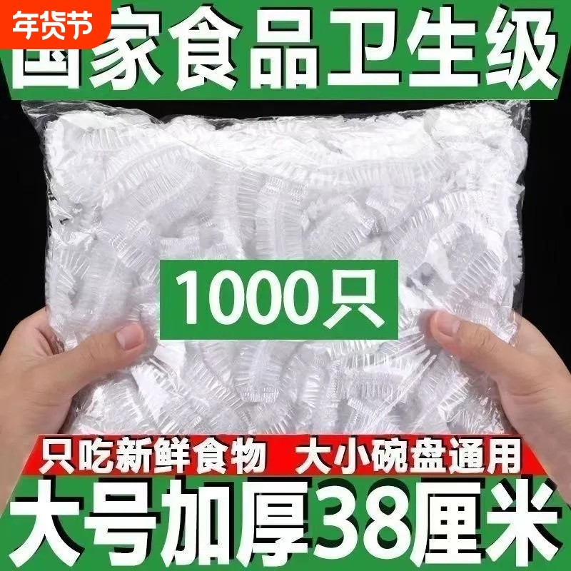 一次性保鲜膜套食品级专用厨房冰箱剩菜碗盘松紧口保鲜袋套罩家用,餐饮具,保鲜膜套,淘宝优惠券,粉丝福利购,淘宝优惠卷