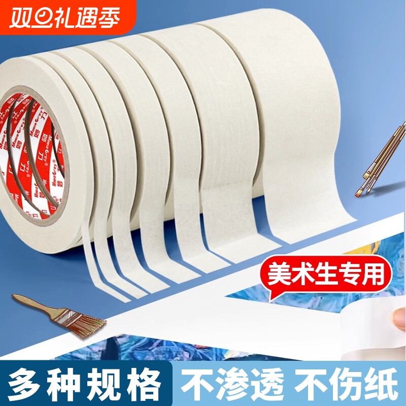 MEEIAOREY/妙力美纹纸胶带画画专用书写婚房装饰喷漆分色无痕美术生遮蔽美缝贴边手撕和纸皱纹纸胶带工厂直发