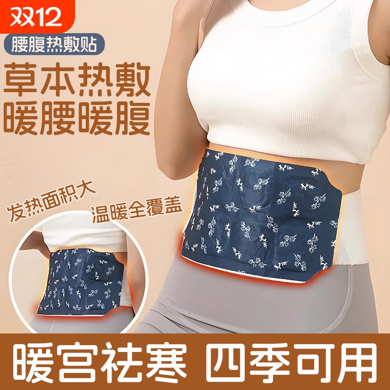 腰腹热敷包自发热腰部腹部保暖贴