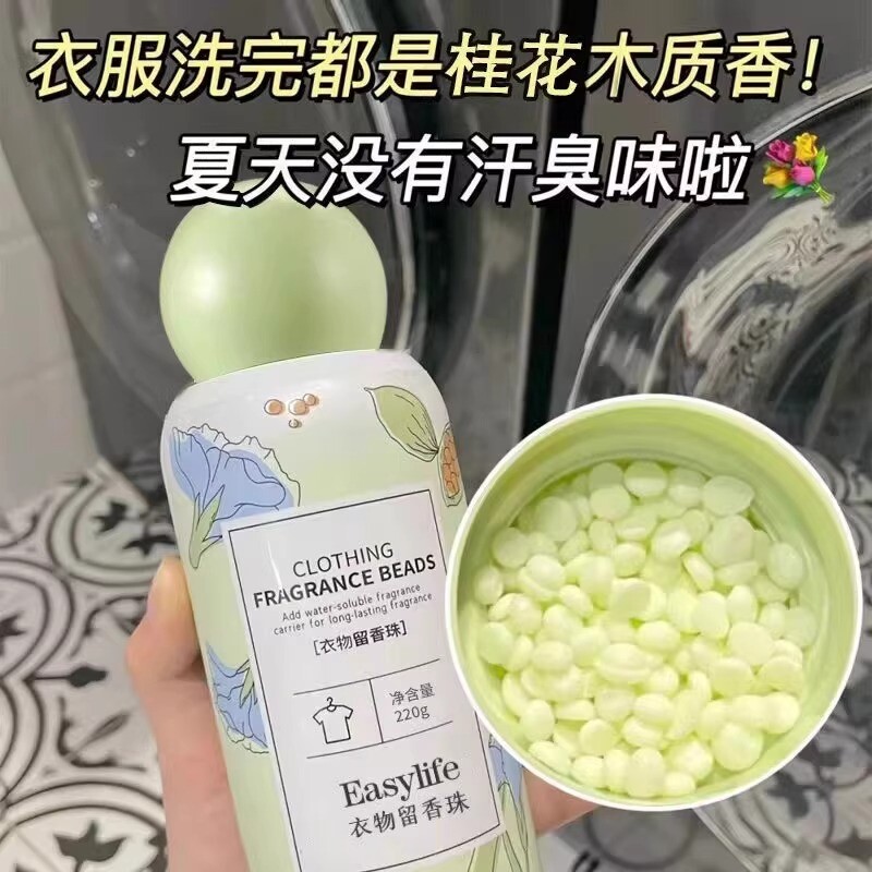 桂花衣物留香珠洗衣服家用持久留香抑菌除螨祛异味柔顺护衣防静电图片